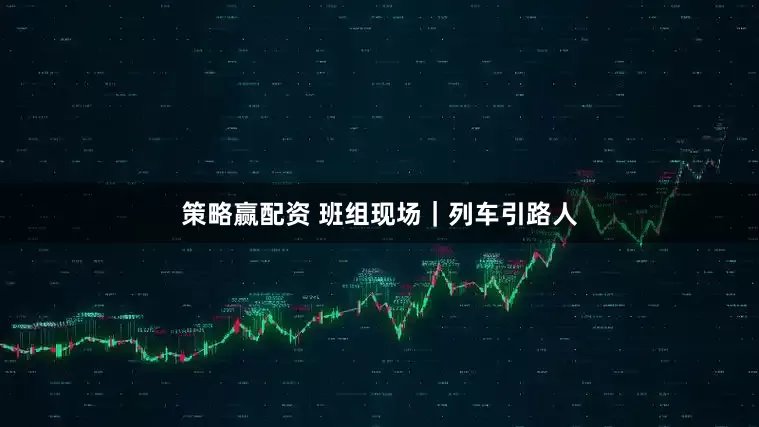 策略赢配资 班组现场｜列车引路人